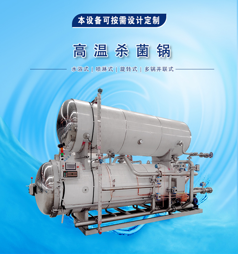 DN1000-4400PLC全自动控制蒸汽加热喷淋式杀菌锅