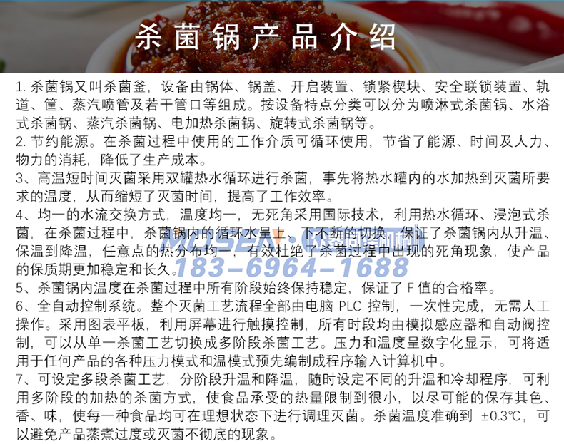 杀菌锅产品介绍