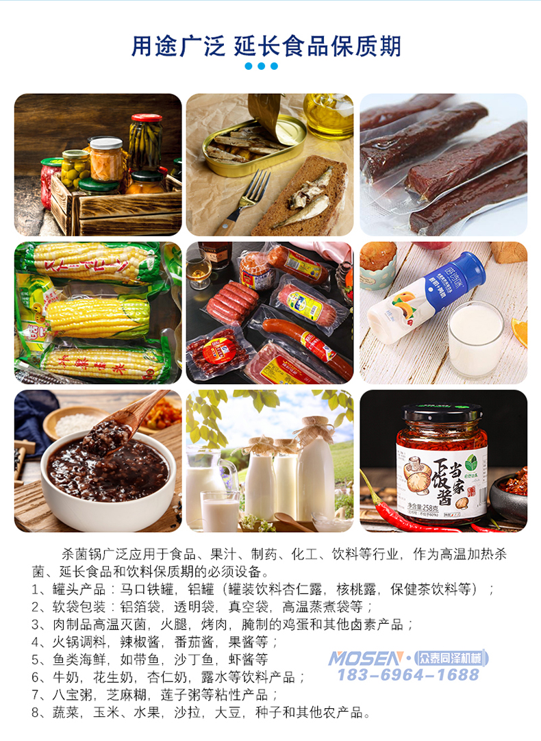 杀菌锅延长食物保质期 杀菌锅延长食物保质期