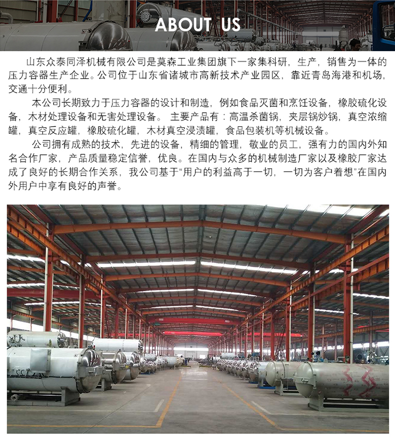 众泰同泽杀菌锅公司介绍 众泰同泽杀菌锅公司介绍